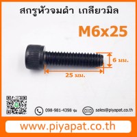 M6x25 โปร